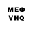 Меф мяу мяу VHQ 660